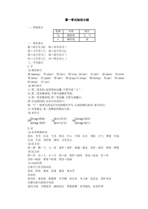 最新部编版一年级语文下册各单元重点知识点总结(全册)