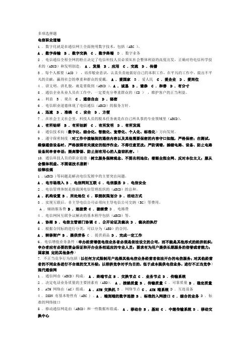 通信中级工程师考试专业综合能力中级多择题汇总0901
