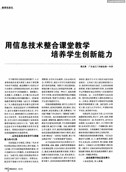 用信息技术整合课堂教学培养学生创新能力