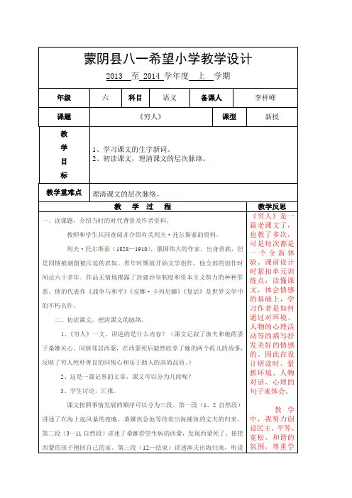 穷人教学设计第一课时