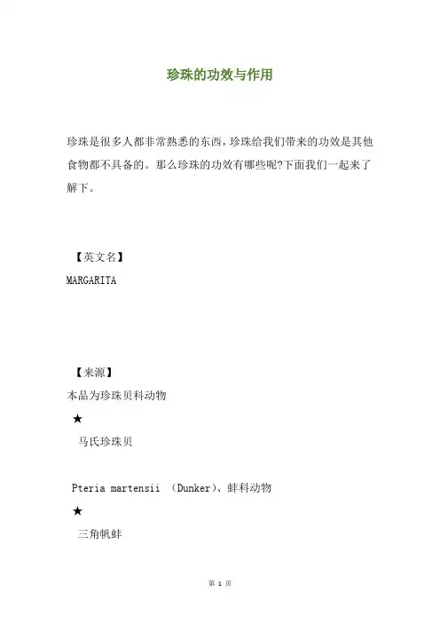 珍珠的功效与作用