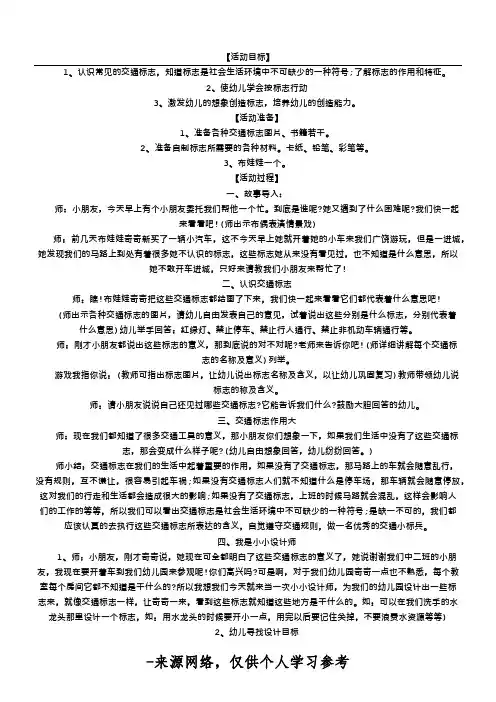 幼儿园中班安全教案：常见的交通标志