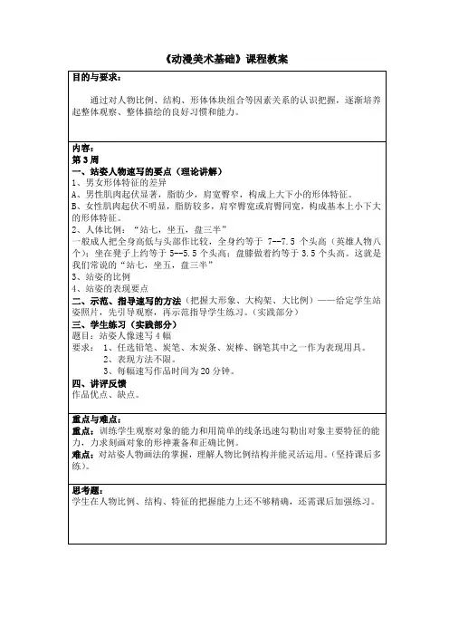 教案—动漫美术基础