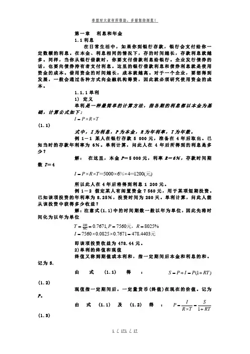 利息和年金