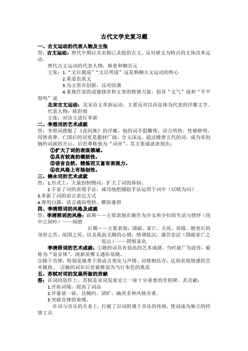 古代文学史主观复习题