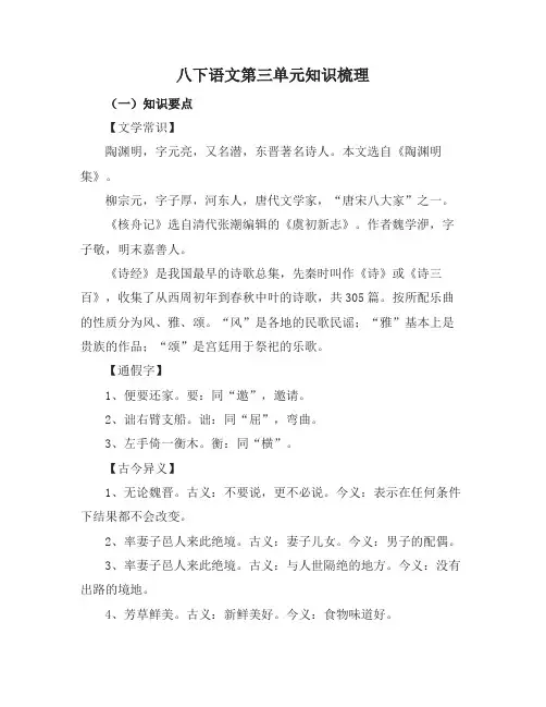 八下语文第三单元知识梳理