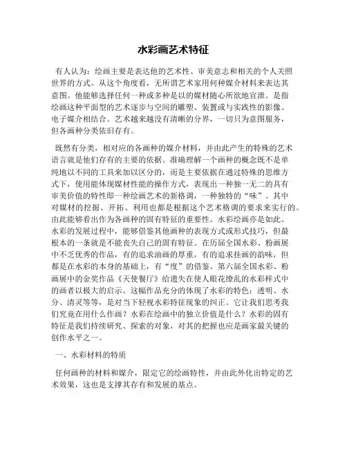 水彩画艺术特征
