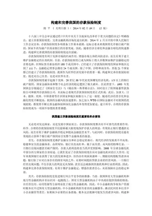 构建和完善我国的存款保险制度