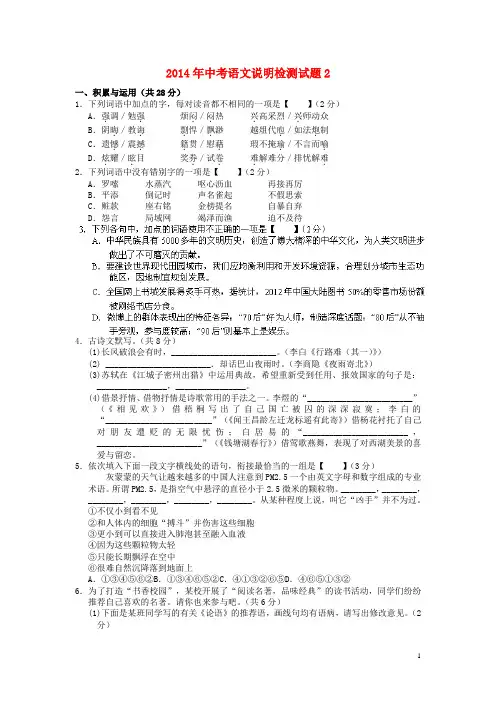 河南省郸城县光明中学2014年中考语文说明检测试题2