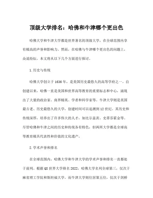顶级大学排名：哈佛和牛津哪个更出色