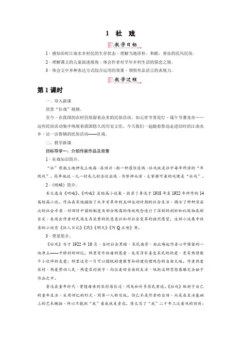 部编版八年级语文下册1《社戏》教案