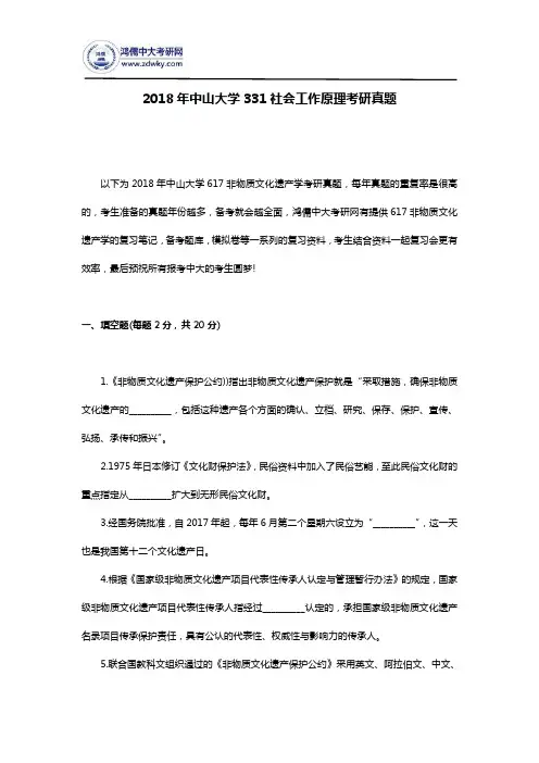 2018年中山大学331社会工作原理考研真题