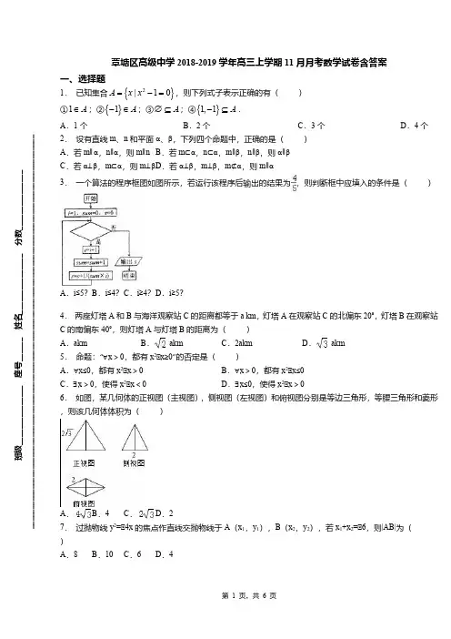 覃塘区高级中学2018-2019学年高三上学期11月月考数学试卷含答案
