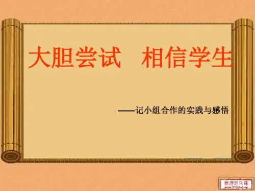 四环节教学研讨课件(定稿)