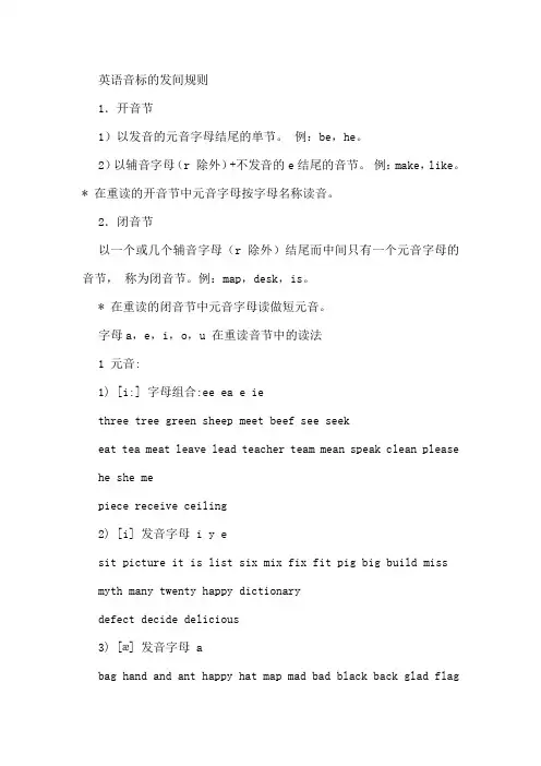 英语每个音标对应的字母 读音记单词的秘诀