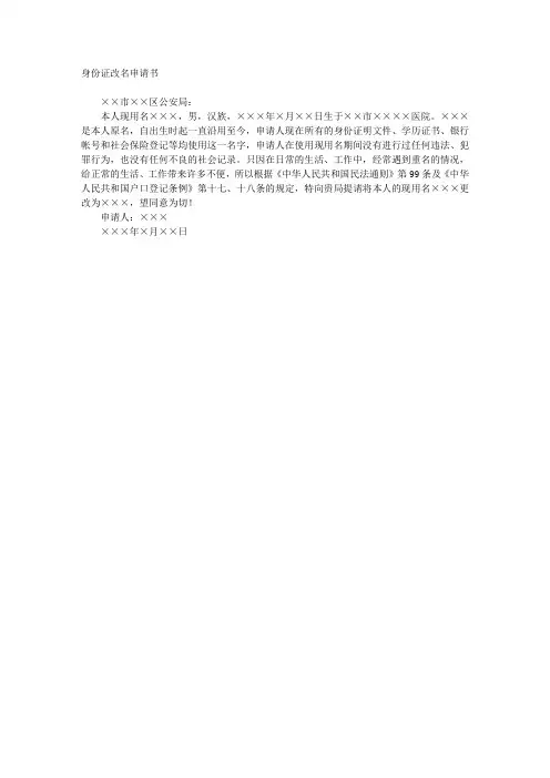 身份证改名申请书