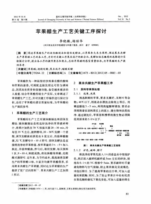 苹果醋生产工艺关键工序探讨
