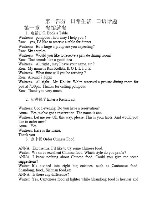 英语口语话题王-想聊就聊  笔记