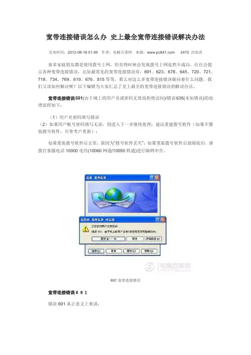 宽带连接错误怎么办 史上最全宽带连接错误解决办法