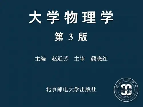 理学类大学物理学第3版