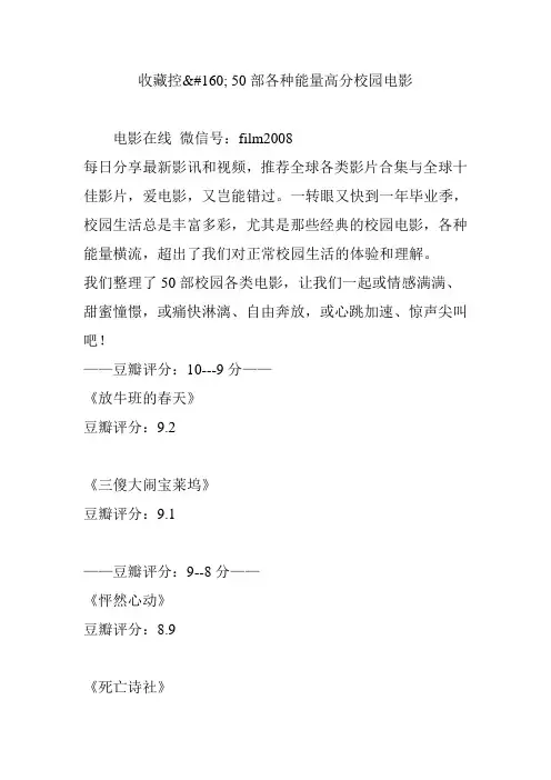 收藏控 50部各种能量高分校园电影