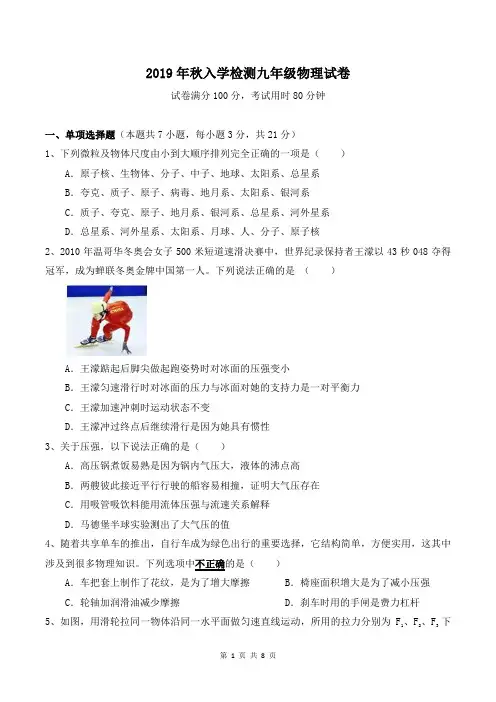 2019年秋入学检测九年级物理试卷
