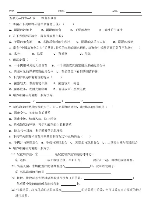 八年级生物上-单节测试题(四-六章)