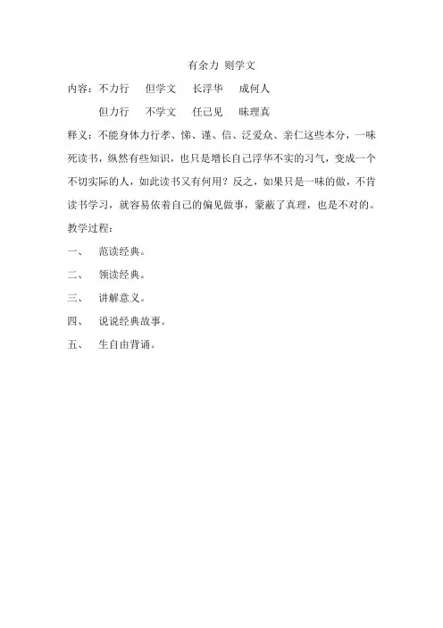 有余力则学文一