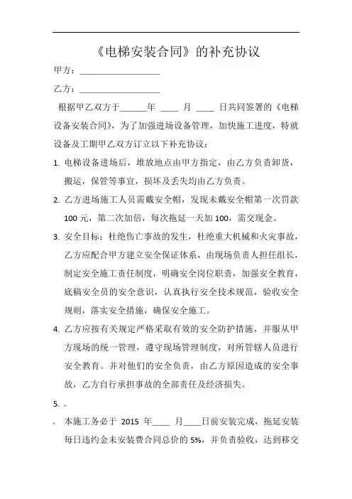 电梯补充协议