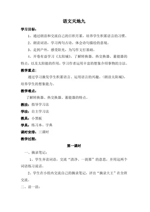 北师大版四年级语文下册语文天地9教学设计