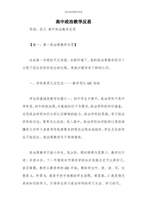 高中政治教学反思 2