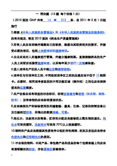 GMP培训试题答案