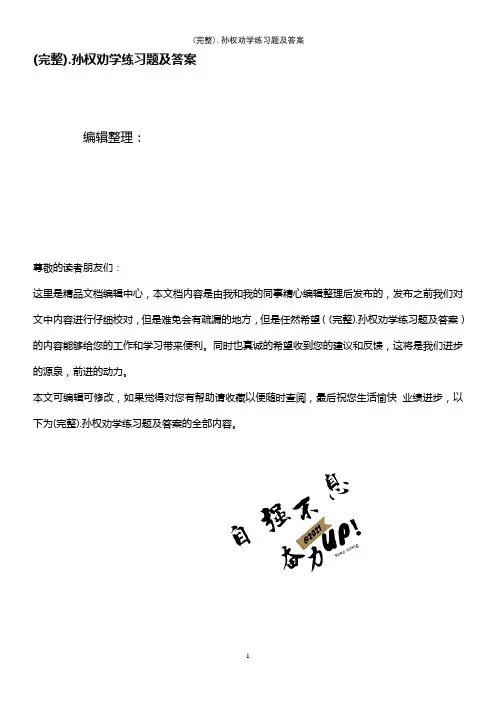 (最新整理).孙权劝学练习题及答案
