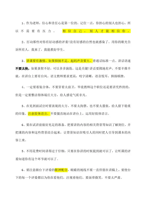 教师面试试讲技巧及注意事项