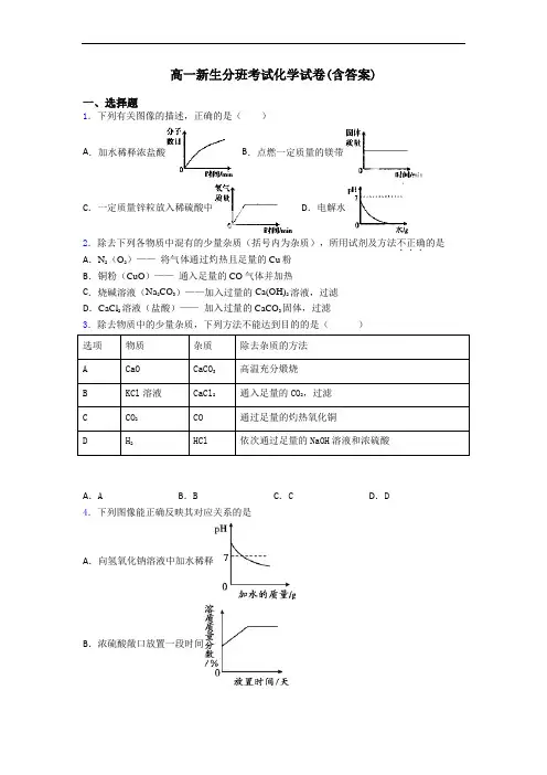高一新生分班考试化学试卷(含答案) 2