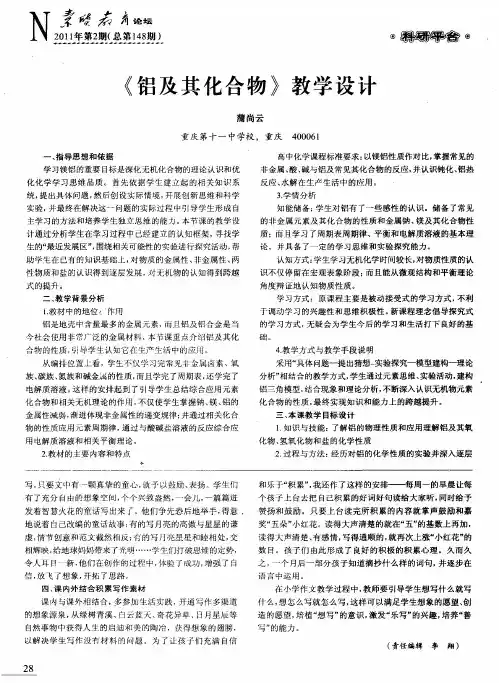 《铝及其化合物》教学设计