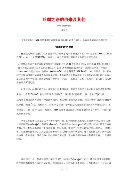 丝绸之路的由来及其他