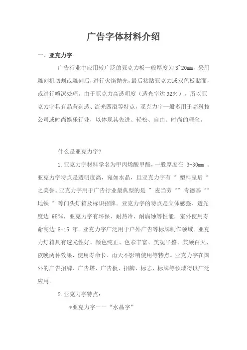 广告字体材料介绍