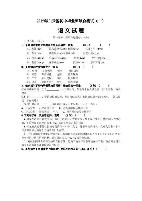 白云区初中毕业班综合测试(一)语文历真题
