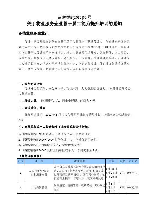 物业骨干员工能力提升培训