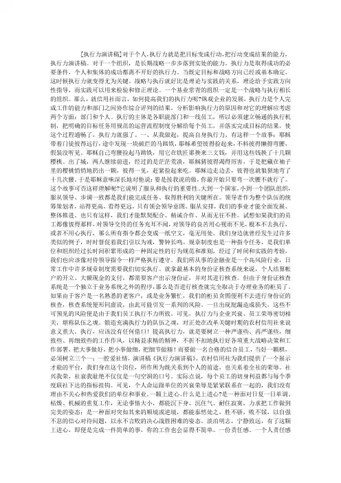 执行力演讲稿