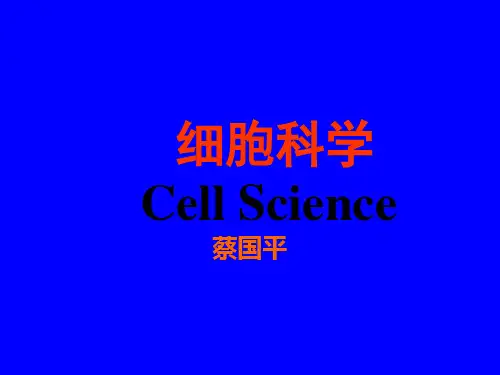 北师大细胞生物学a