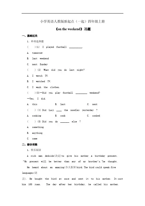 小学英语人教版新起点(一起)四年级上册《Unit2 On the Weekend》习题 第五课时