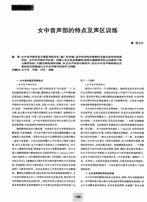 女中音声部的特点及声区训练 2