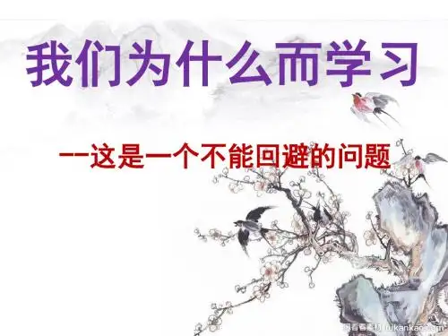 我们为什么而学习20151124