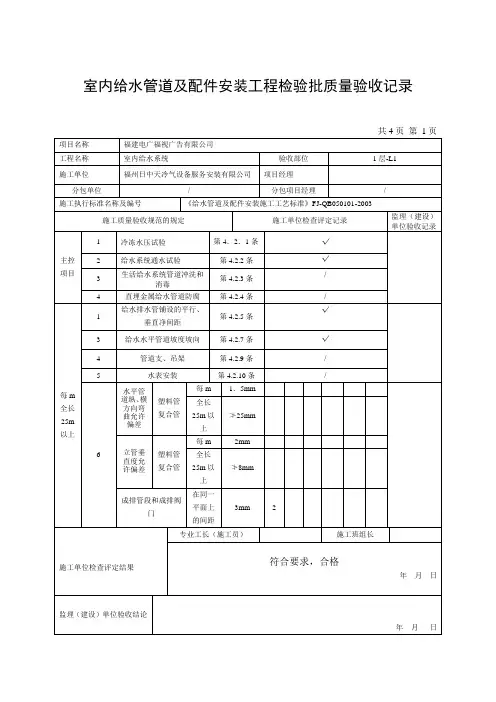验收表格范本