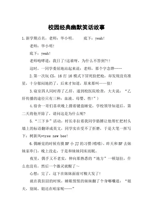 校园经典幽默笑话故事
