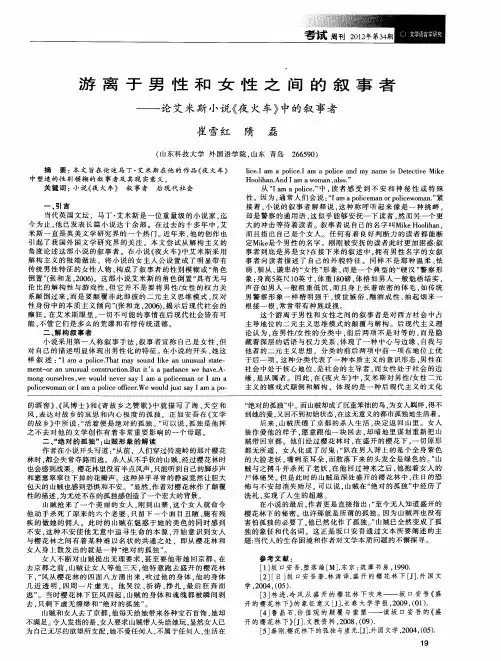 游离于男性和女性之间的叙事者——论艾米斯小说《夜火车》中的叙事者