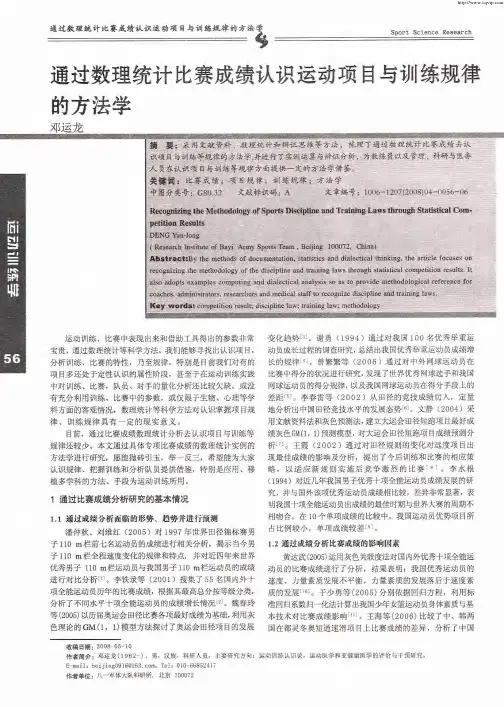 通过数理统计比赛成绩认识运动项目与训练规律的方法学