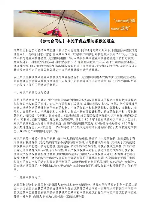 《劳动合同法》中竞业限制条款的规定
